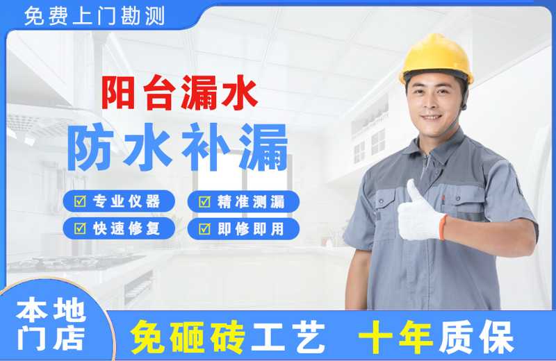 大丰阳台漏水维修